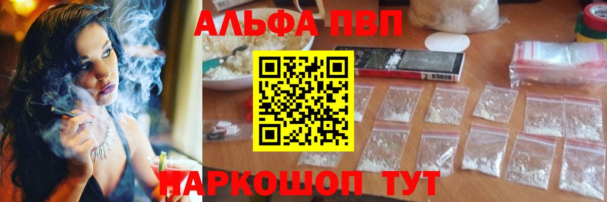 Alfa_PVP Crystall  Вход с VPN  Кинешма  Alpha PVP  Alpha-PVP СК 