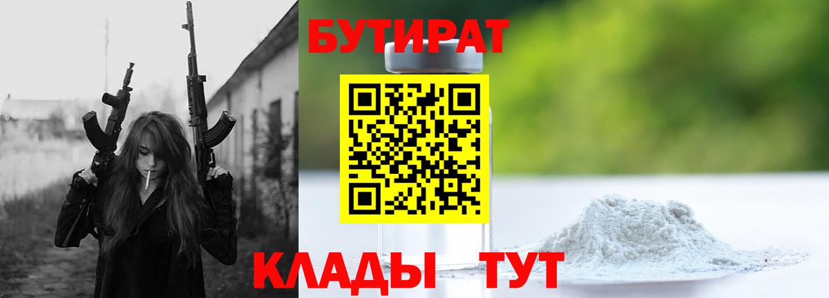 Бутират оксибутират  Вход с VPN  Кинешма 