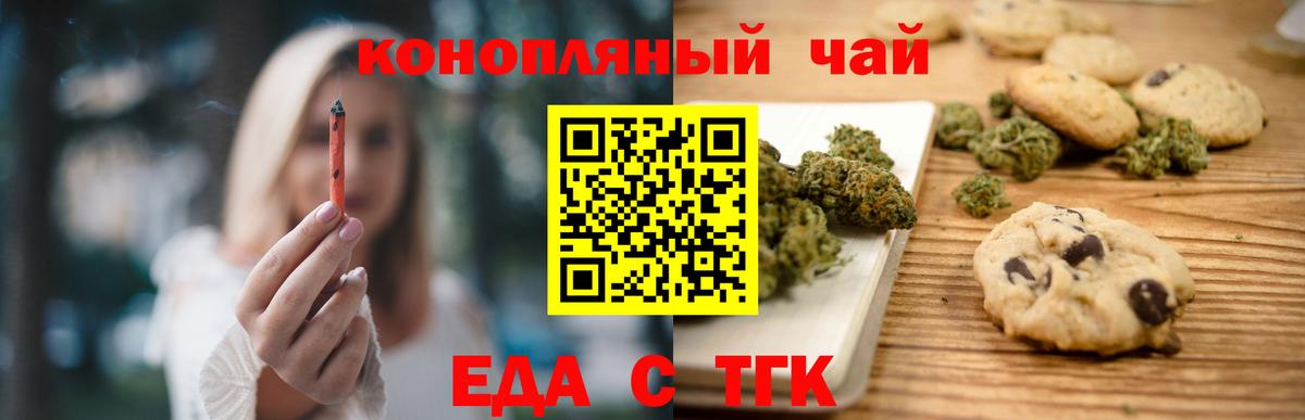 Кинешма  Печенье с ТГК марихуана  Вход с VPN 