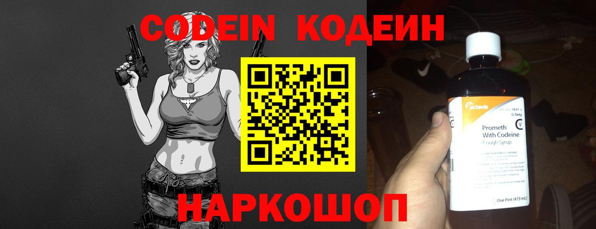 Кодеиновый сироп Lean Purple Drank  Вход с VPN  Кодеиновый сироп Lean напиток Lean (лин)  Кинешма 