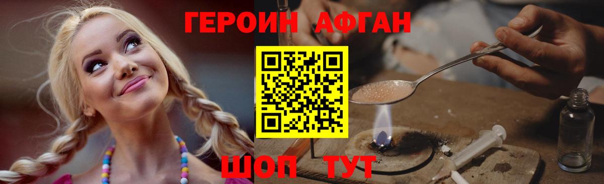 ГЕРОИН афганец Кинешма