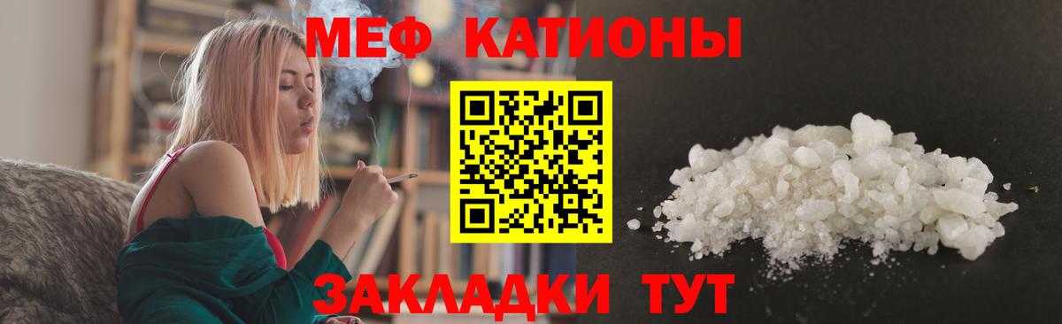 МЕФ кристаллы Кинешма