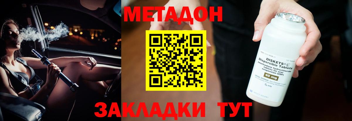 МЕТАДОН кристалл Кинешма